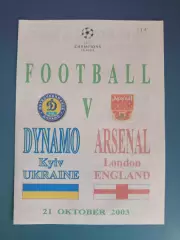 Оригинал! Динамо Киев Украина - Арсенал Лондон Англия 2003/2004