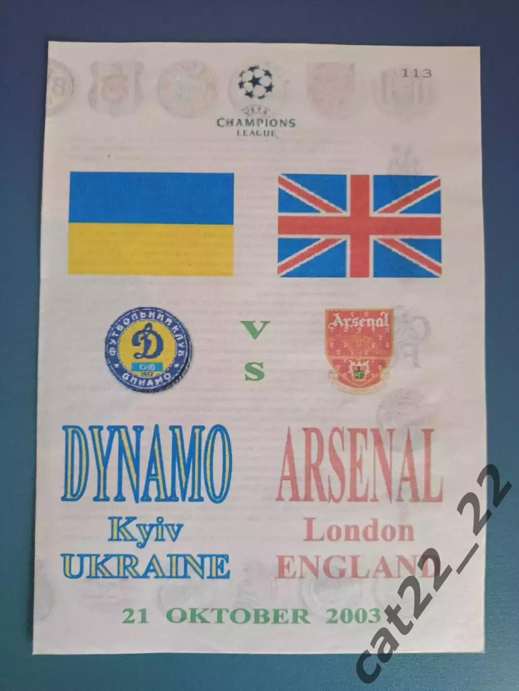 Оригинал! Динамо Киев Украина - Арсенал Лондон Англия 2003/2004