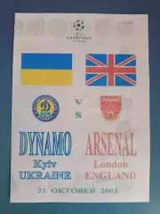 Оригинал! Динамо Киев Украина - Арсенал Лондон Англия 2003/2004
