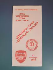 Оригинал! Динамо Киев Украина - Арсенал Лондон Англия 2003/2004