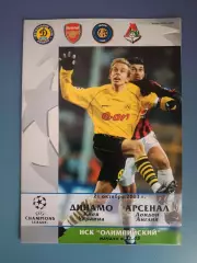 Динамо Киев Украина - Арсенал Лондон Англия 2003/2004