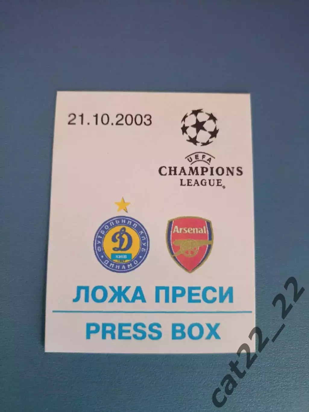 Оригинал! Пресса! Динамо Киев Украина - Арсенал Лондон Англия 2003/2004