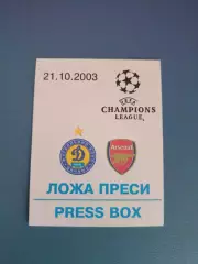Оригинал! Пресса! Динамо Киев Украина - Арсенал Лондон Англия 2003/2004