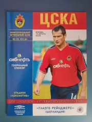 ЦСКА Москва Россия - Рейнджерс Глазго Шотландия 2004/2005