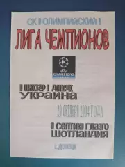 Шахтер Донецк Украина - Селтик Глазго Шотландия 2004/2005