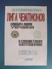 Шахтер Донецк Украина - Селтик Глазго Шотландия 2004/2005