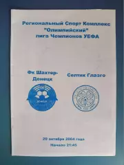 Шахтер Донецк Украина - Селтик Глазго Шотландия 2004/2005