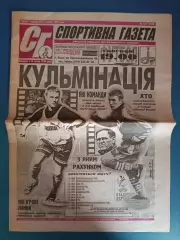 Россия - Украина 1999. Спортивная газета. Полный номер газеты