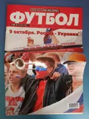 Россия - Украина 1999. Спорт Экспресс. Футбол. Полный номер газеты