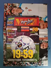 Россия-Украина 1999. Журнал Мой Футбол. Цена за комплект: журнал+постера команд