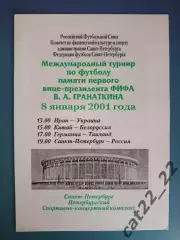 Турнир 2001. Россия. Иран - Украина 2001. Санкт - Петербург - Россия 2001