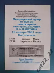 Турнир 2001. Санкт - Петербург Россия. Украина - Россия 2001