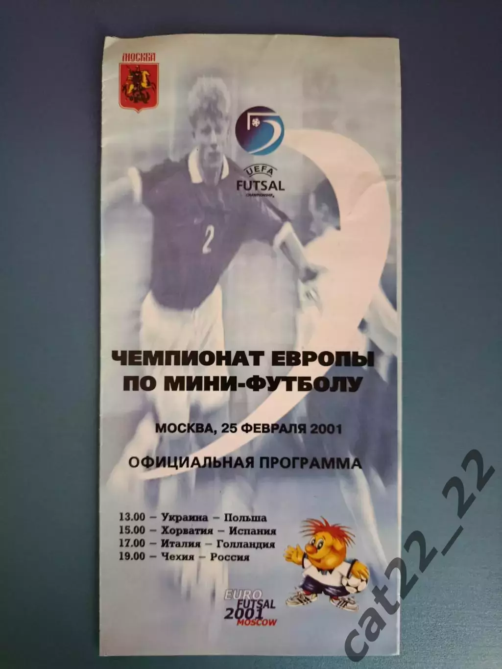 Турнир 2001. Москва Россия. Украина - Польша 2001. Чехия - Россия 2001