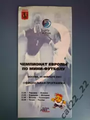 Турнир 2001. Москва Россия. Украина - Польша 2001. Чехия - Россия 2001