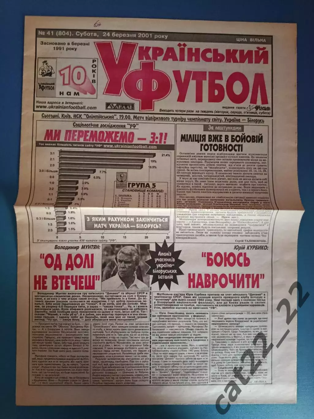 Украина - Беларусь 2001. Украинский футбол. Полный номер газеты