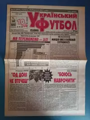Украина - Беларусь 2001. Украинский футбол. Полный номер газеты