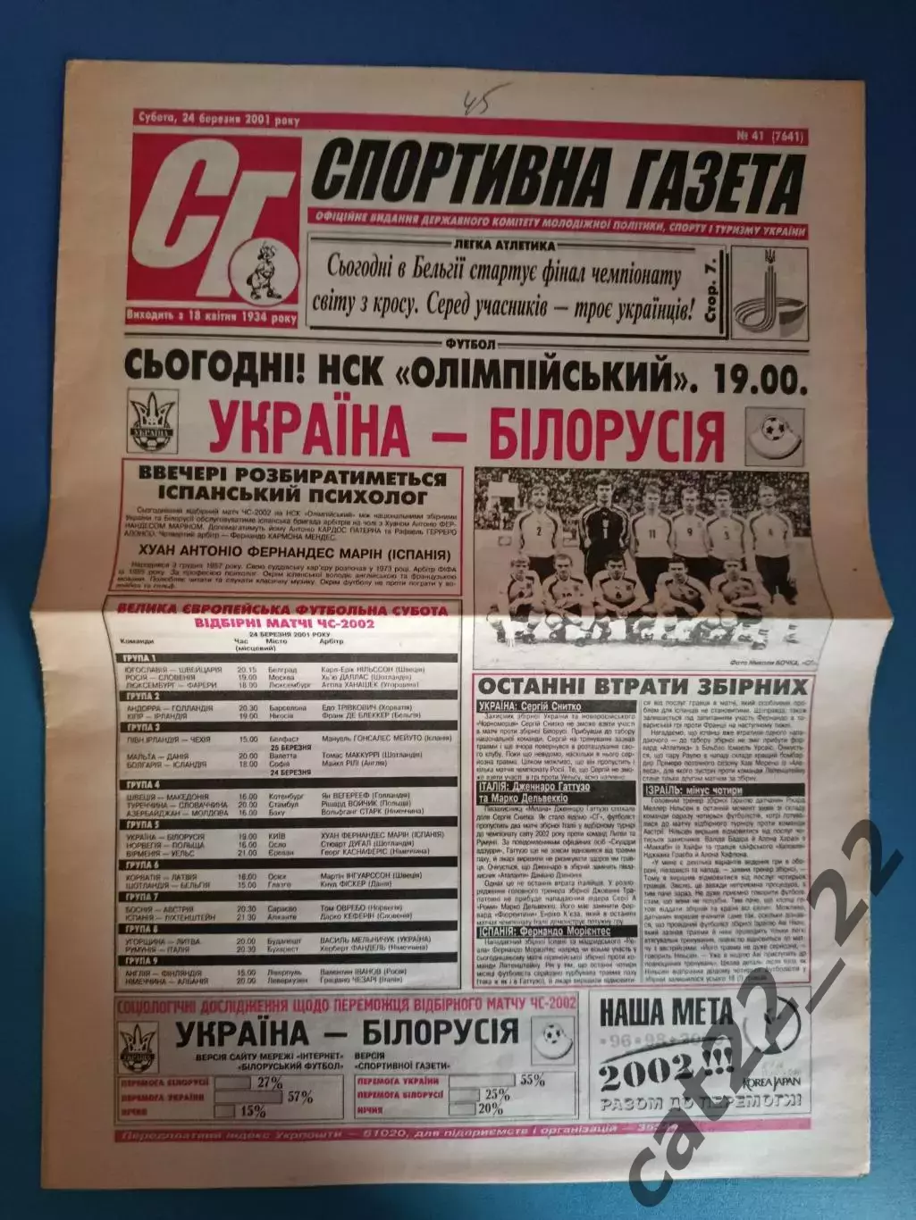 Украина - Белоруссия/Беларусь 2001. Спортивная газета. Полный номер газеты