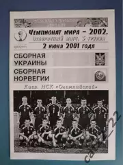 Украина - Норвегия 2001