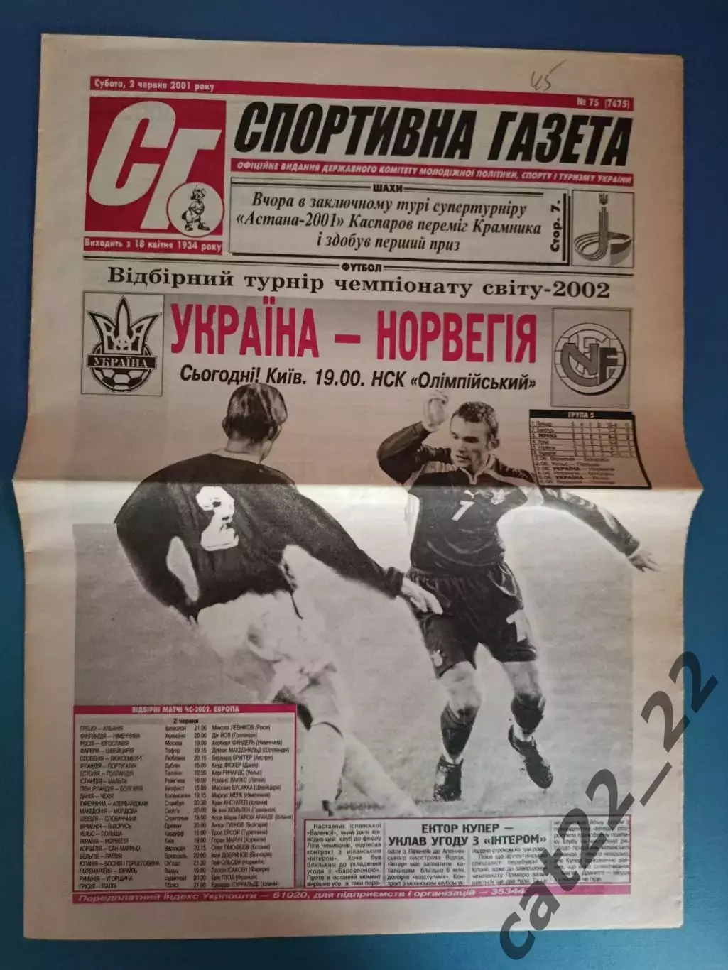 Украина - Норвегия 2001. Спортивная газета. Полный номер газеты