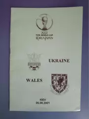 Украина - Уэльс 2001