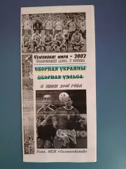 Украина - Уэльс 2001
