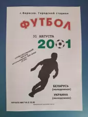 Беларусь - Украина 2001