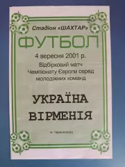 Оригинал! Червоноград. Украина - Армения 2001
