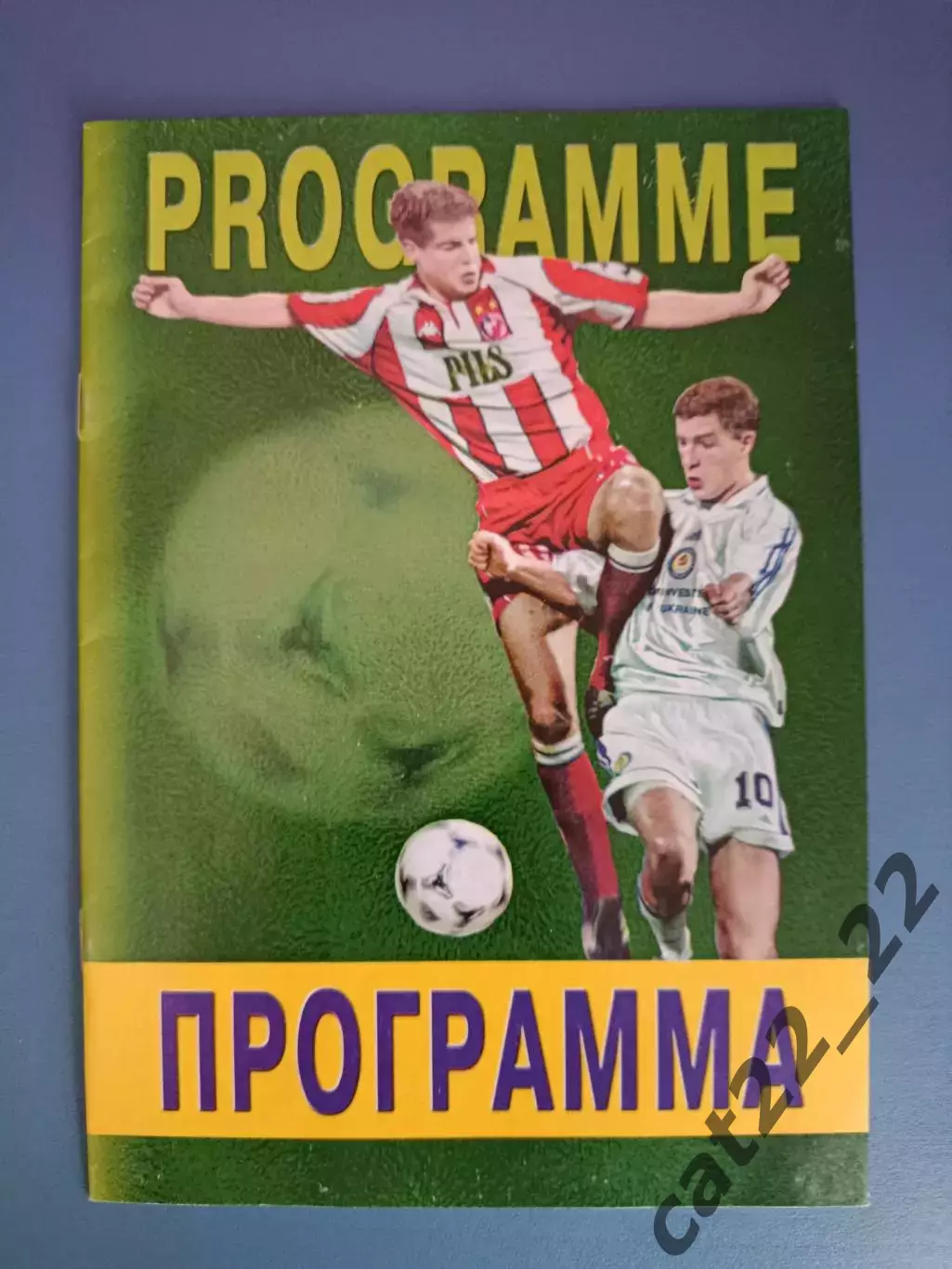 Украина - Армения 2001