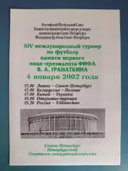 Турнир 2002. Санкт-Петербург Россия. Китай-Украина 2002. Россия-Узбекистан 2002