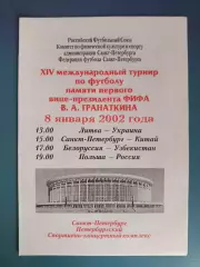 Турнир 2002. Санкт-Петербург Россия. Литва - Украина 2002. Польша - Россия 2002