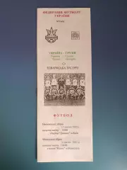 Украина - Грузия 2002