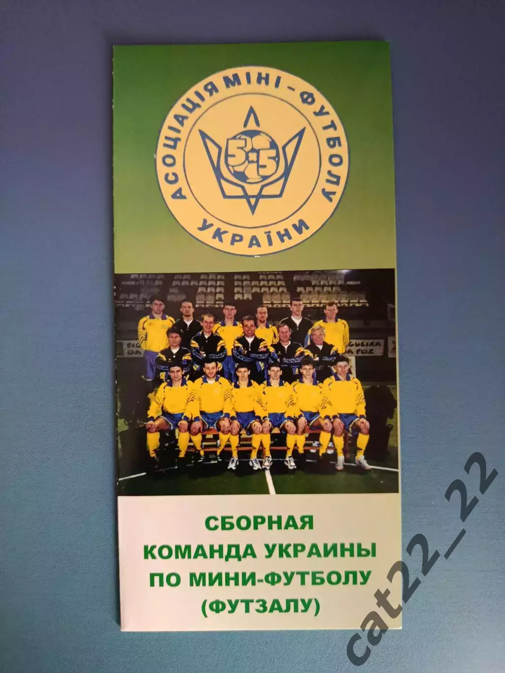 Оригинал! Официальное издание! Турнир 2002. Чемпионат мира. Украина 2002