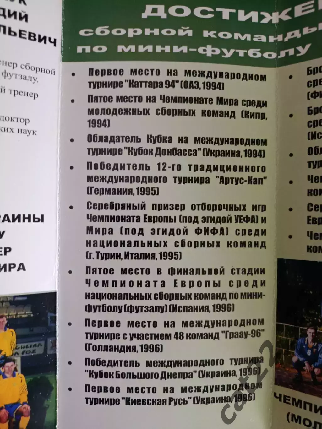 Оригинал! Официальное издание! Турнир 2002. Чемпионат мира. Украина 2002 1