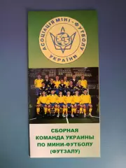 Оригинал! Официальное издание! Турнир 2002. Чемпионат мира. Украина 2002
