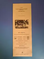 Украина - Иран 2002