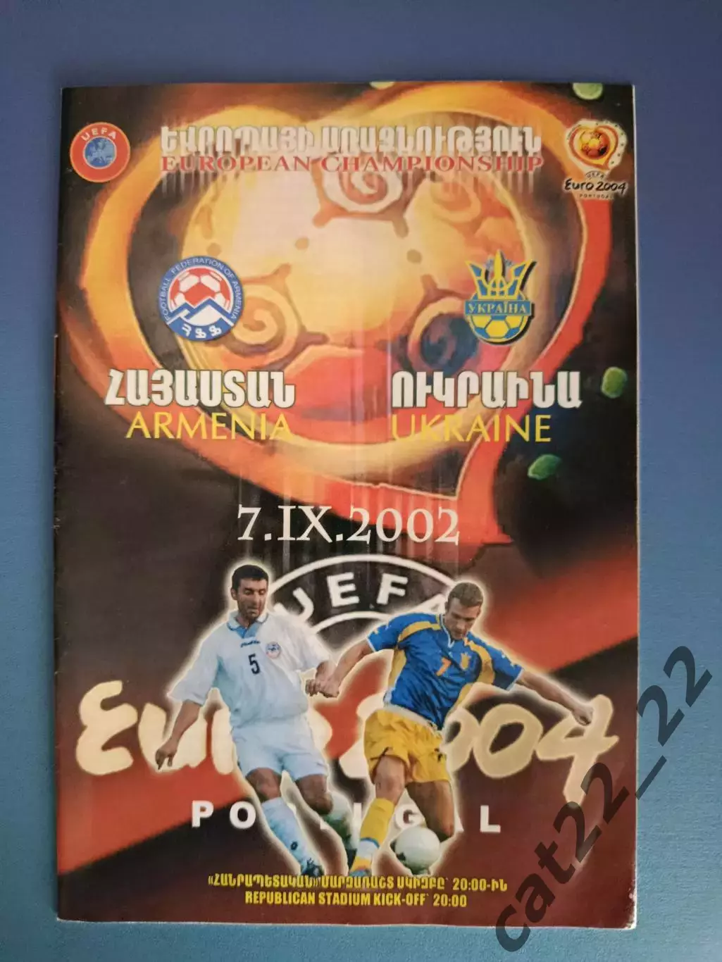 Армения - Украина 2002