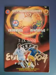 Армения - Украина 2002