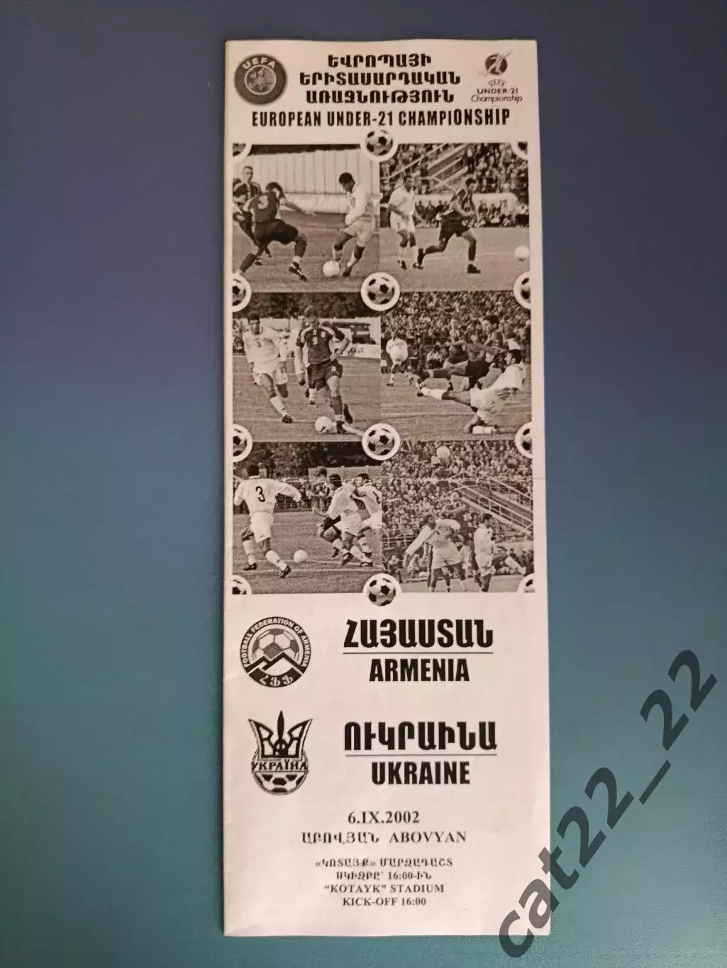 Оригинал! Армения - Украина 2002