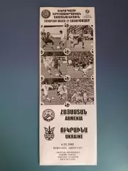 Оригинал! Армения - Украина 2002
