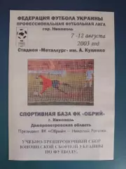 Авангард Орджоникидзе/Колос Никополь - Украина 2003