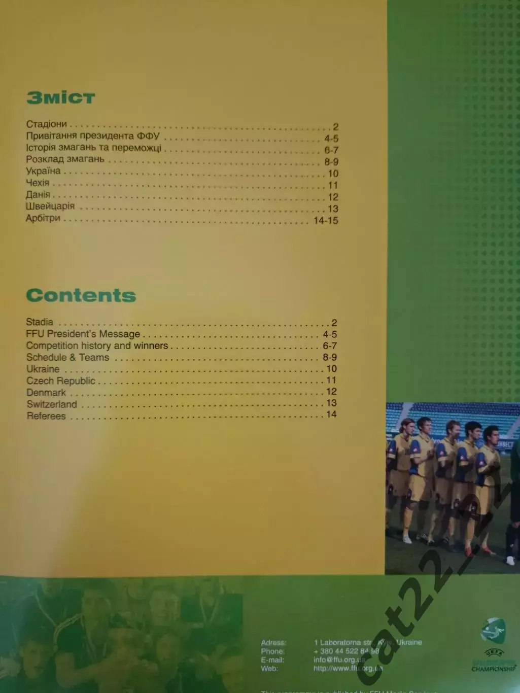 Турнир 2006. Донецк. Украина, Чехия, Дания, Швейцария 1