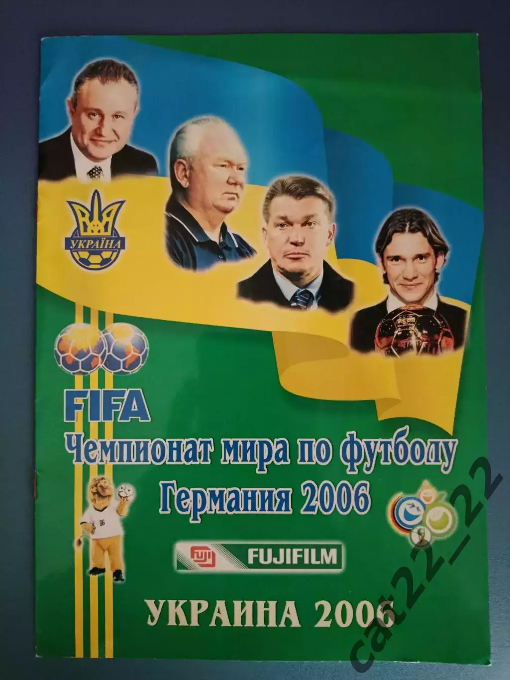 Чемпионат мира 2006. Украина - Испания, Саудовская Аравия, Тунис 2006