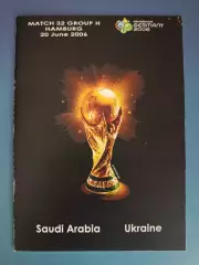 Оригинал! Стадион. Гамбург. Саудовская Аравия - Украина 2006