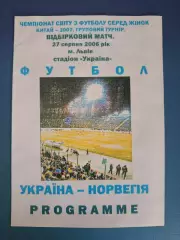 Оригинал! Львов. Украина - Норвегия 2006