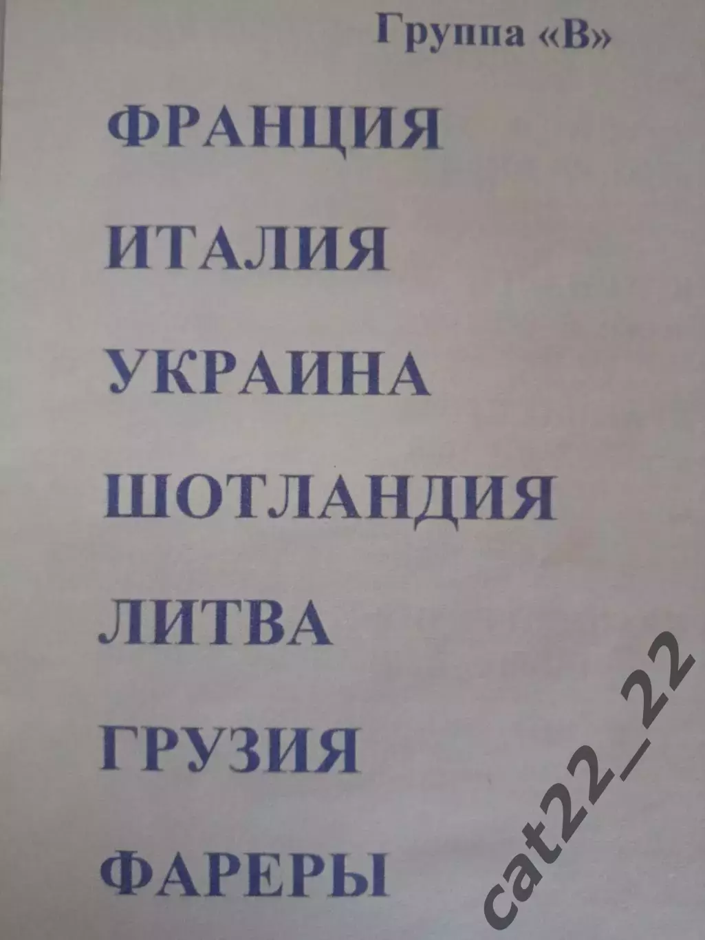 Украина-Франция,Италия,Шотландия,Литва,Грузия,Фареры/Фарерские острова 2006,2007 1