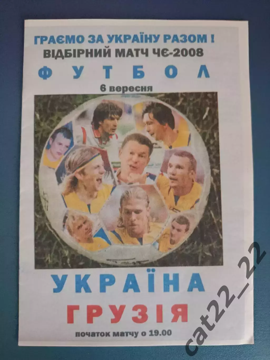 Украина - Грузия 2006