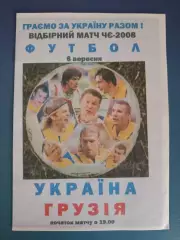 Украина - Грузия 2006