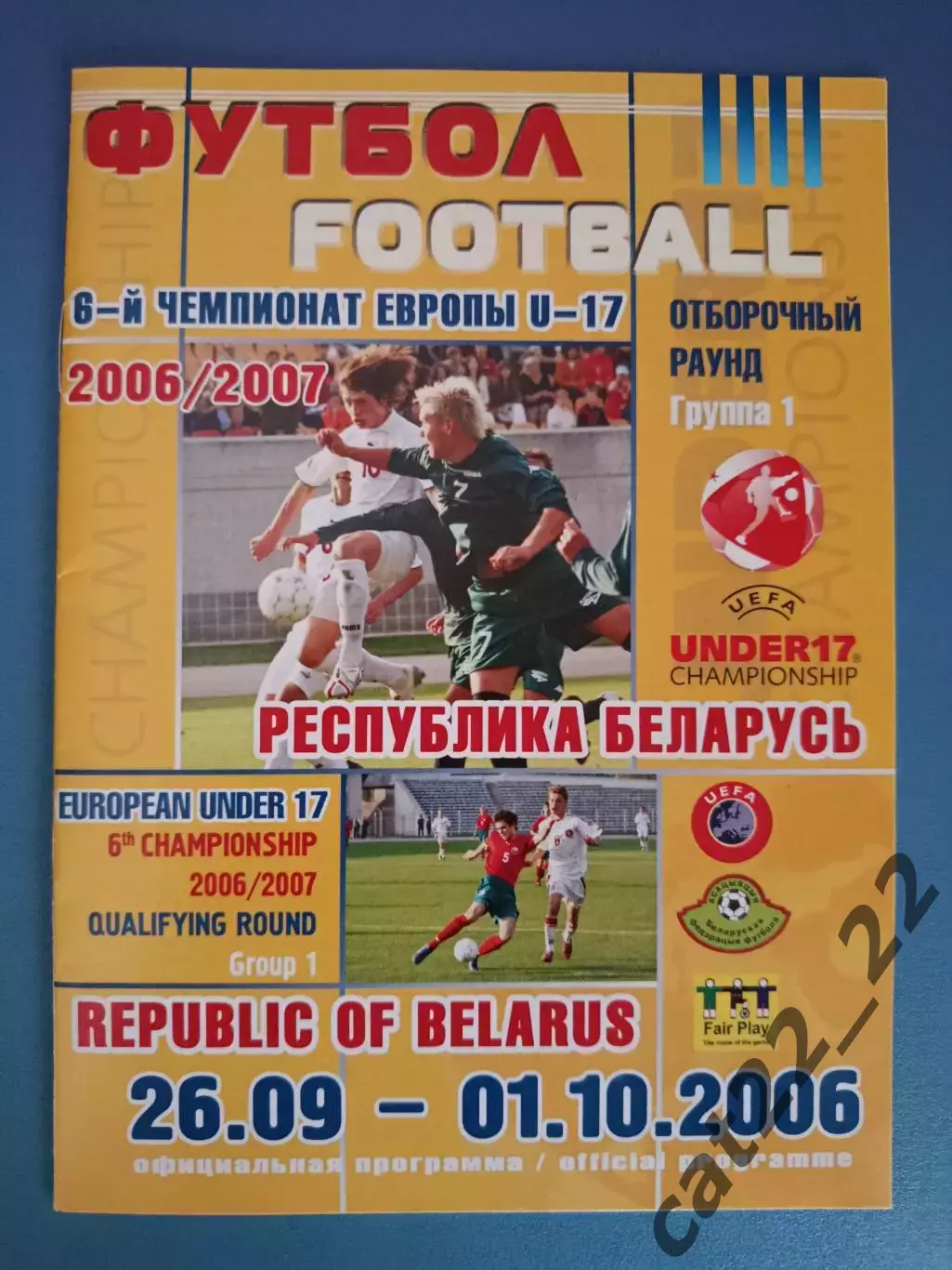 Турнир 2006. Беларусь, Казахстан, Сан - Марино, Украина