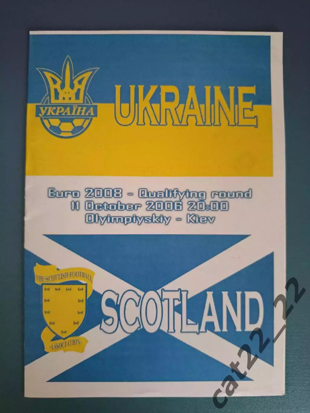 Украина - Шотландия 2006