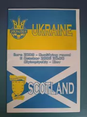 Украина - Шотландия 2006